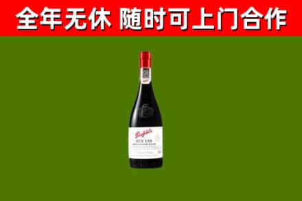 江山市回收奔富红酒